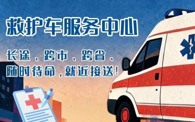 天柱救护车出租